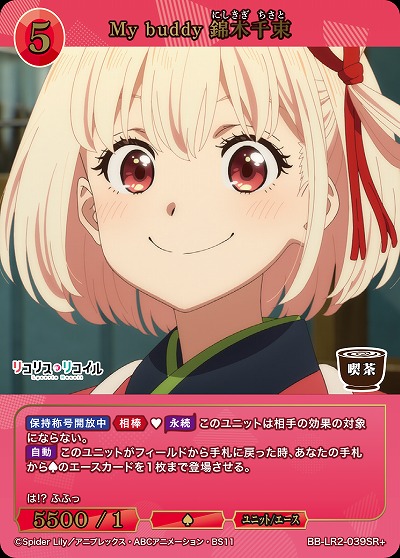 My buddy 錦木千束(SR+) 【BB-LR2-039SR+】